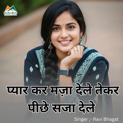Pyar Kar Maja Dele Tekar Piche Saja Dele