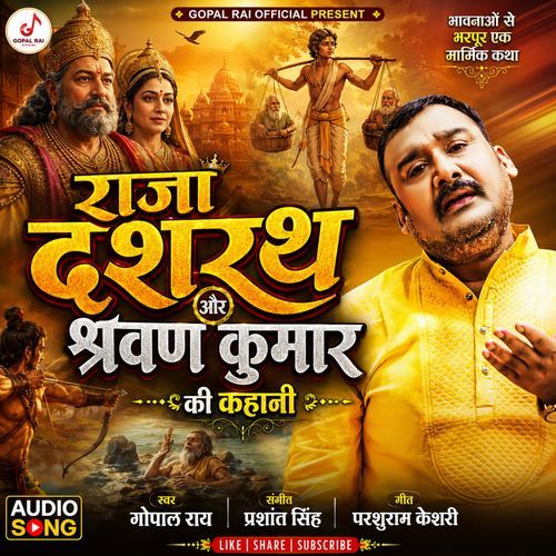 Raja Dasrath Aur Sravan Kumar Ki Kahani
