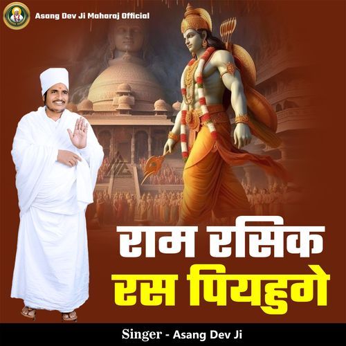 Ram Rasik Ras Piyahuge