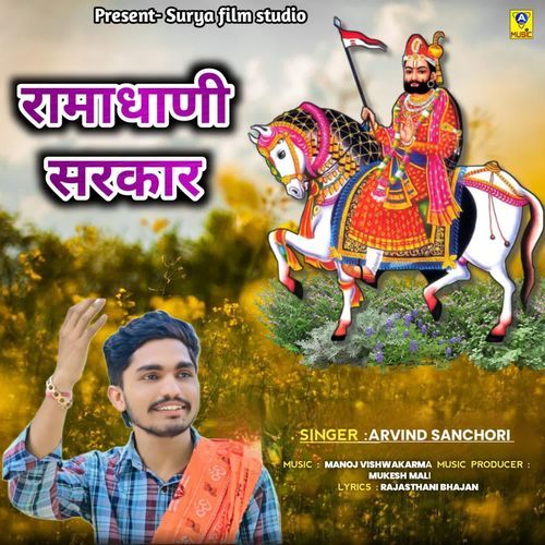 Ramadhani Sarkar