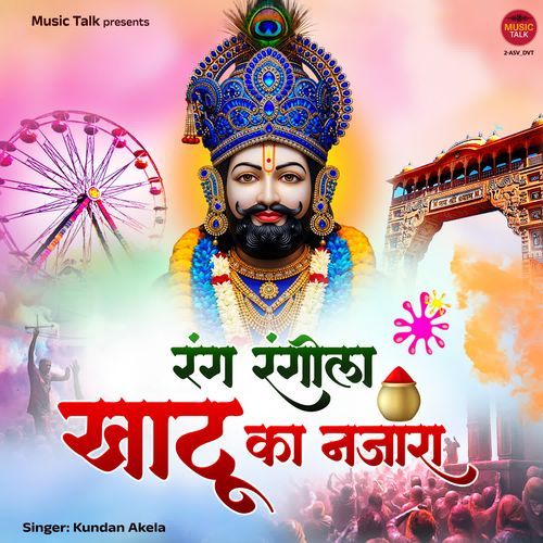 Rang Rangeela Khatu Ka Nazara