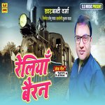 Reliya Bairan (Bhojpuri)