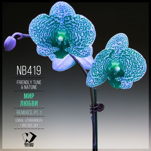 Мир Любви: Remixes, Pt. 1