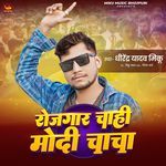 Rojagaar Chahee Modi Chacha