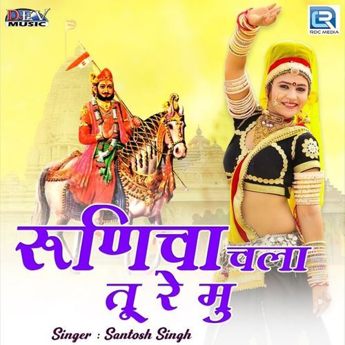 Runicha Chala Tu Re Mu