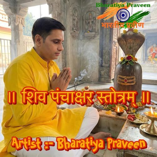 SHIV PANCHAKSHAR STOTRAM 2
