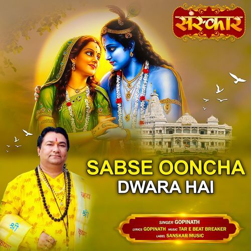 Sabse Ooncha Dwara Hai