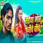 Saiya Mare Biche Biche