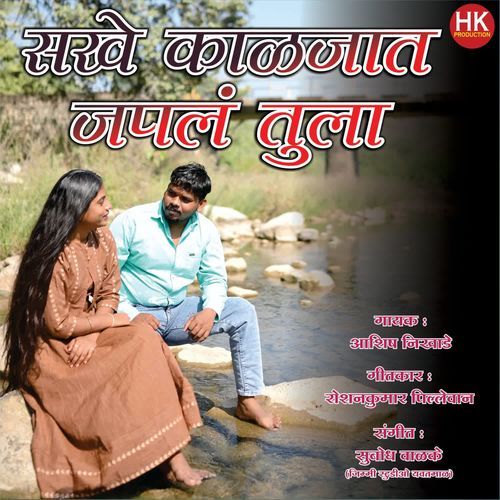 Sakhe Kaljat Japal Tula