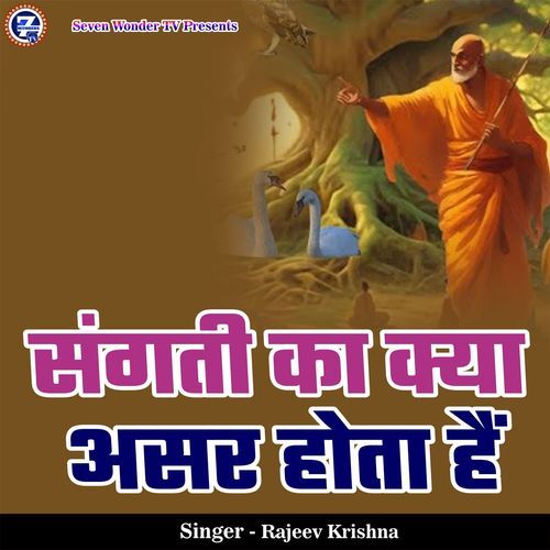 Sangati Ka Kya Asar Hota Hai