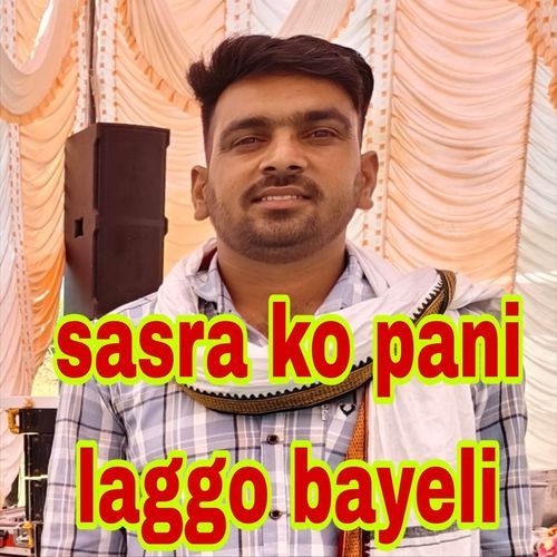 Sasra ko pani laggo bayeli