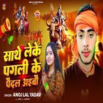 Sathe Leke Pagli Ke Paidal Aaibau