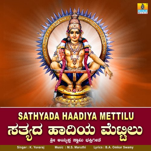 Sathyada Haadiya Mettilu - Single