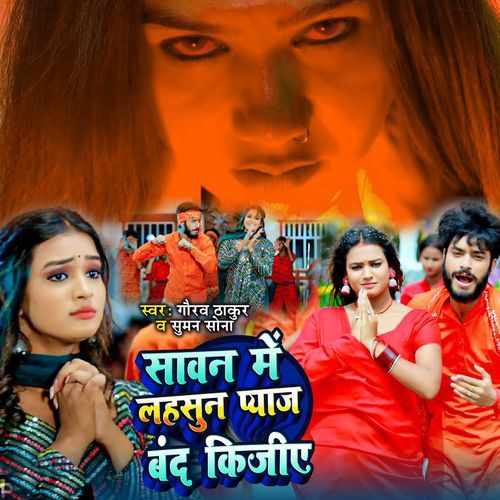 Savan Me Lahsun Payaj Band Kijiye