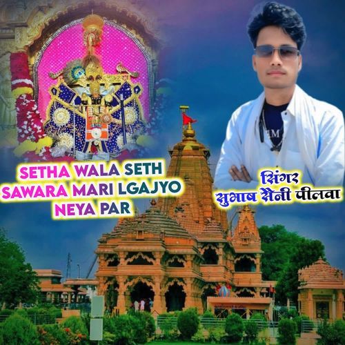 Setha Wala Seth Sawara Mari Lgajyo Neya Par