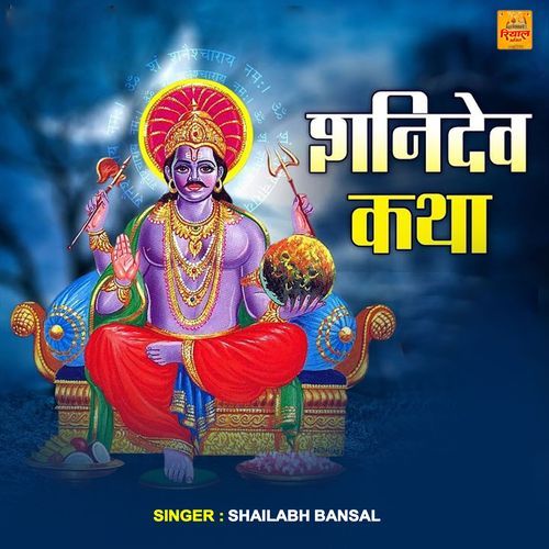 Shanidev Katha