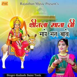 Shitala Mataji Mare Man Bave-MQYdWB5HAV0