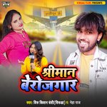 Shreeman Berojgar (Bhojpuri Song 2022)