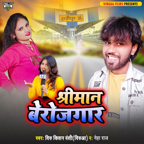 Shreeman Berojgar (Bhojpuri Song 2022)