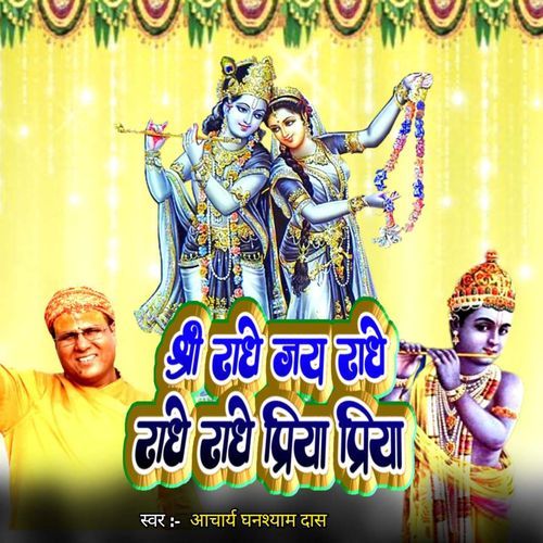 Shri Radhe Jai Radhe Radhe Radhe Priya Priya
