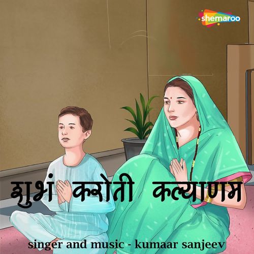 Shubham Karoti Kalyanam