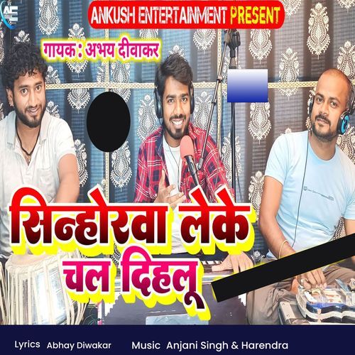 Sinhorwa Leke Chal Dihlu