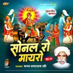 Sonal Ro Mayro Part 3