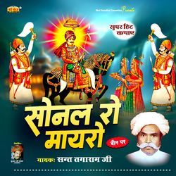 Sonal Ro Mayro Part 2