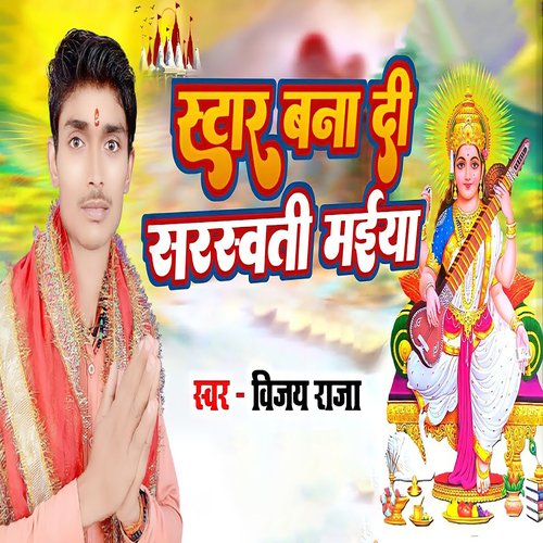 Star Banadi Sarswati Maiya