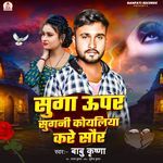 Suga Upar Sugni Koyliya Kare Sor