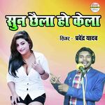Sun Chhaila Ho Kela