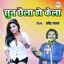 Sun Chhaila Ho Kela
