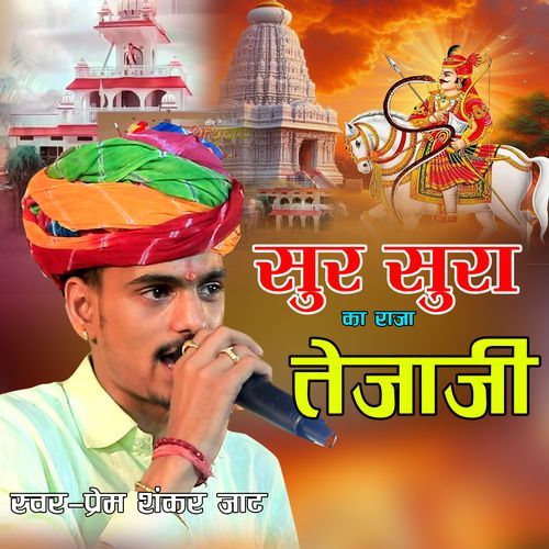 Sursura Ka Raja Tejaji