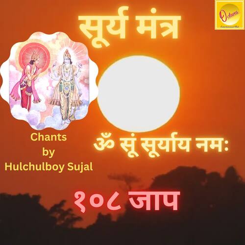 Surya Mantra (Om Sum Suryaya Namaha 108 Jaap)