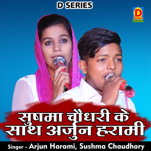 Sushama chaudhary ke sath arjun harami (Hindi)