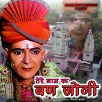 TERE NAAM KA BAN JOGI