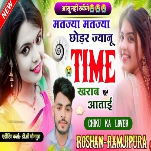 मतज्या मतज्या छोड़र ज्यानू TIME खराब आताई