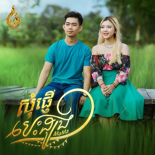 សុំផ្ញើបេះដូងមួយ_poster_image