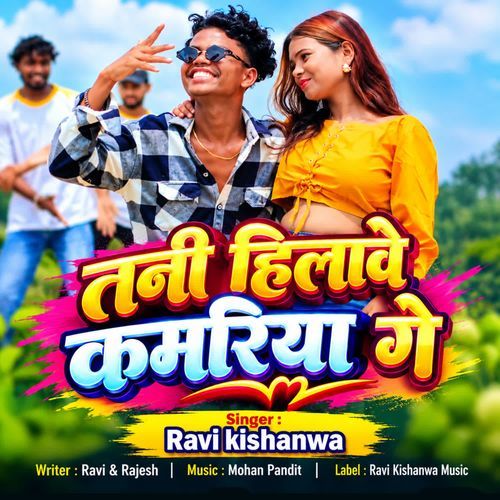 Tani Hilawe Kamariya Ge