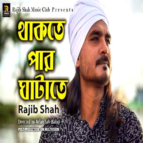 Thakte Par Ghatate