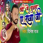 Thandi Me Chuata A Raja Ji