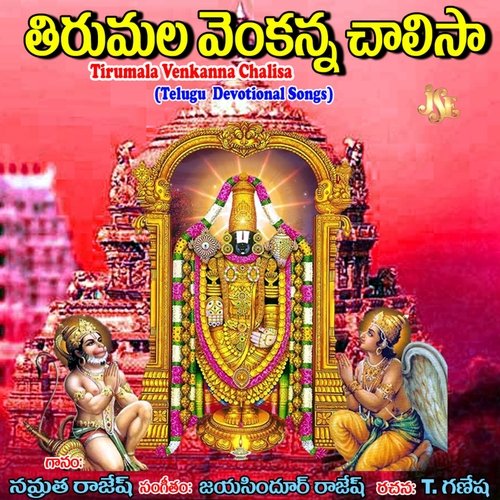 Tirumala Venkanna Chalisa