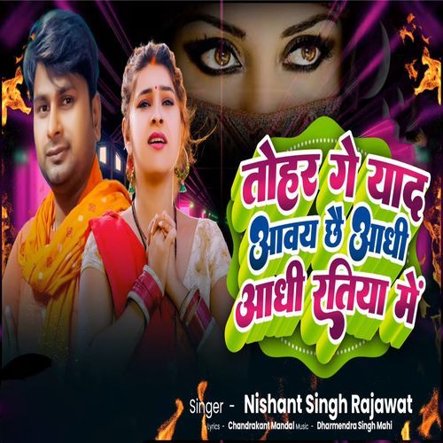 Tohar Ge Yaad Aaway Chho Aadhi Aadhi Ratiya Me
