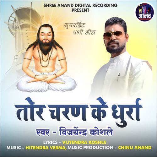 Tor Charan Ke Dhurra