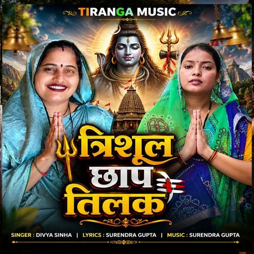 Trishul Chhap Tilak