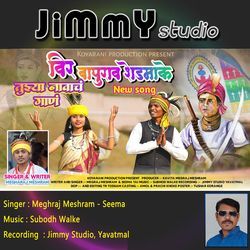 Tuzya Navach Vajtay Gaan