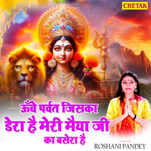 Uche parwat jiska dera hai meri maiya ji ka basera hai
