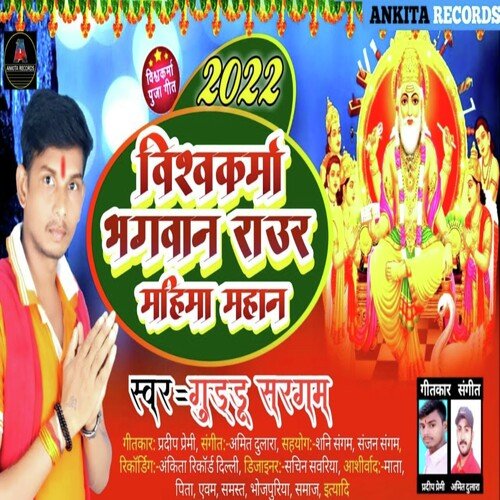 Vishvkrma Bhagvan Raur Mahima Mhan