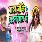 Yadav Ji Ke Rice Mil Me artwork