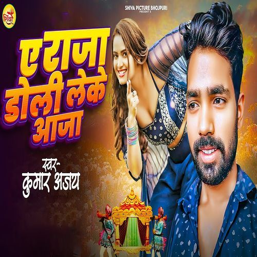 Ye Raja Doli Leke Aaja